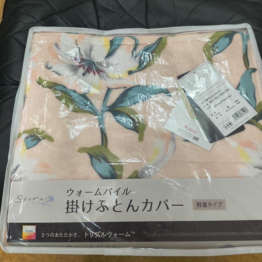 ロマンスウォームパイル 暖か羽毛専用掛け布団カバーピンク あったか(起毛)カバー/ウォームパイルカバー – ねむりのアトリエ