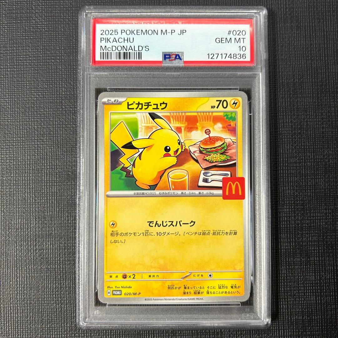 ポケモンカード PSA10 ピカチュウ マクドナルド プロモ 2026年最新】ピカチュウ マクドナルド プロモ psa10の人気アイテム
