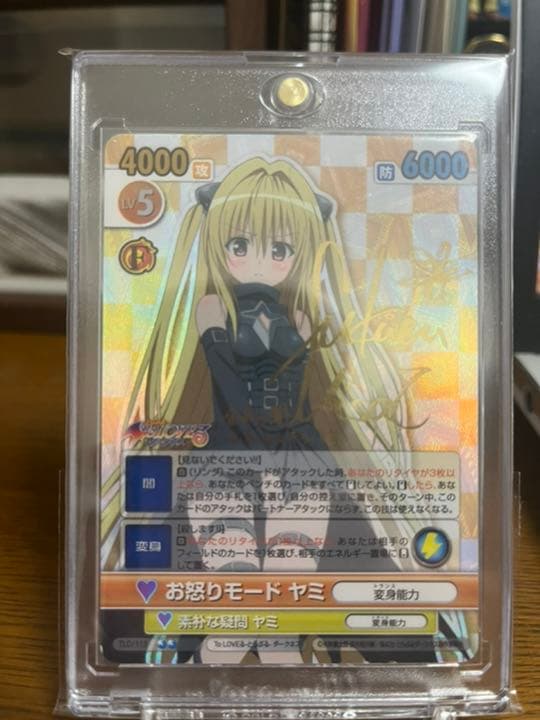 お怒りモード　ヤミ　サイン【金色の闇】 Amazon.co.jp: ヴァイス 金色の闇 sp サイン toloveる : おもちゃ