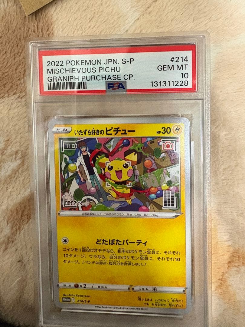 いたずら好きのピチューPSA10 PSA10鑑定済】いたずら好きのピチュー《P》{214/S-P}[その他] - シンソク