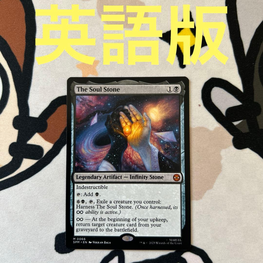 mtgソウル・ストーン　The Soul Stone 英語版　スパイダーマン THE SOUL STONE (066) Marvel's Spider-man SPM Magic MTG MINT CARD
