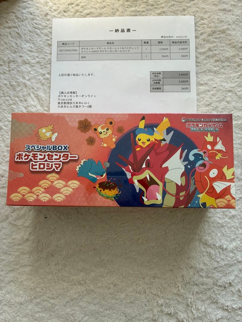 ポケモンカードゲーム スカーレット＆バイオレット ポケモンセンターヒロシマ 抽選販売】ポケモンカードゲーム スカーレット＆バイオレット