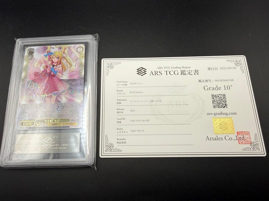 ars10+ B小町 ルビー SSP サイン 推しの子 2026年最新】“B小町”ルビー SSPの人気アイテム - メルカリ