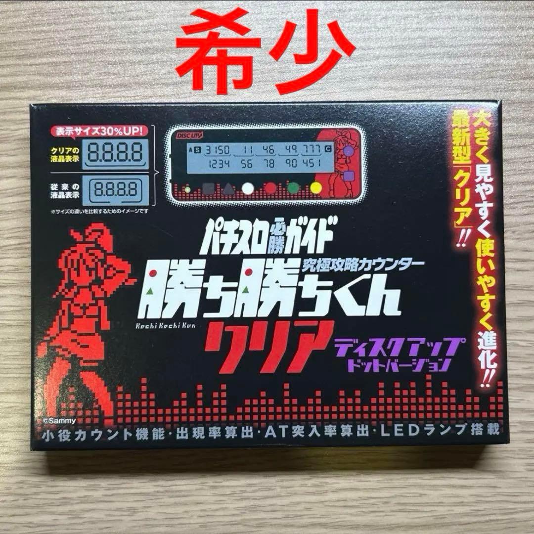 【希少新品未開封】勝ち勝ちくん ディスクアップ ドットバージョン