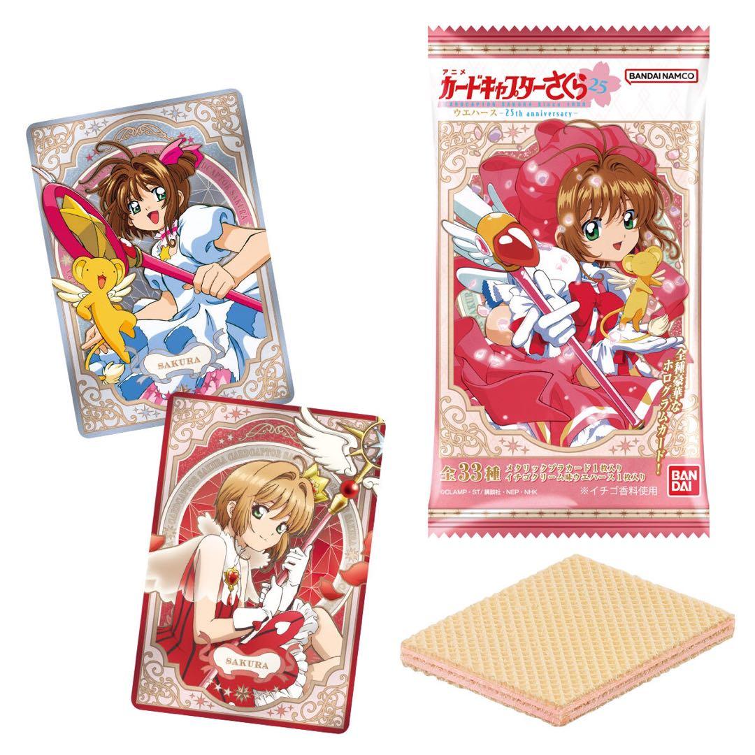 【匿名配送】カードキャプターさくら ウエハース 12BOX 240個 カードキャプターさくら ウエハース -25th anniversary-｜発売日：2024