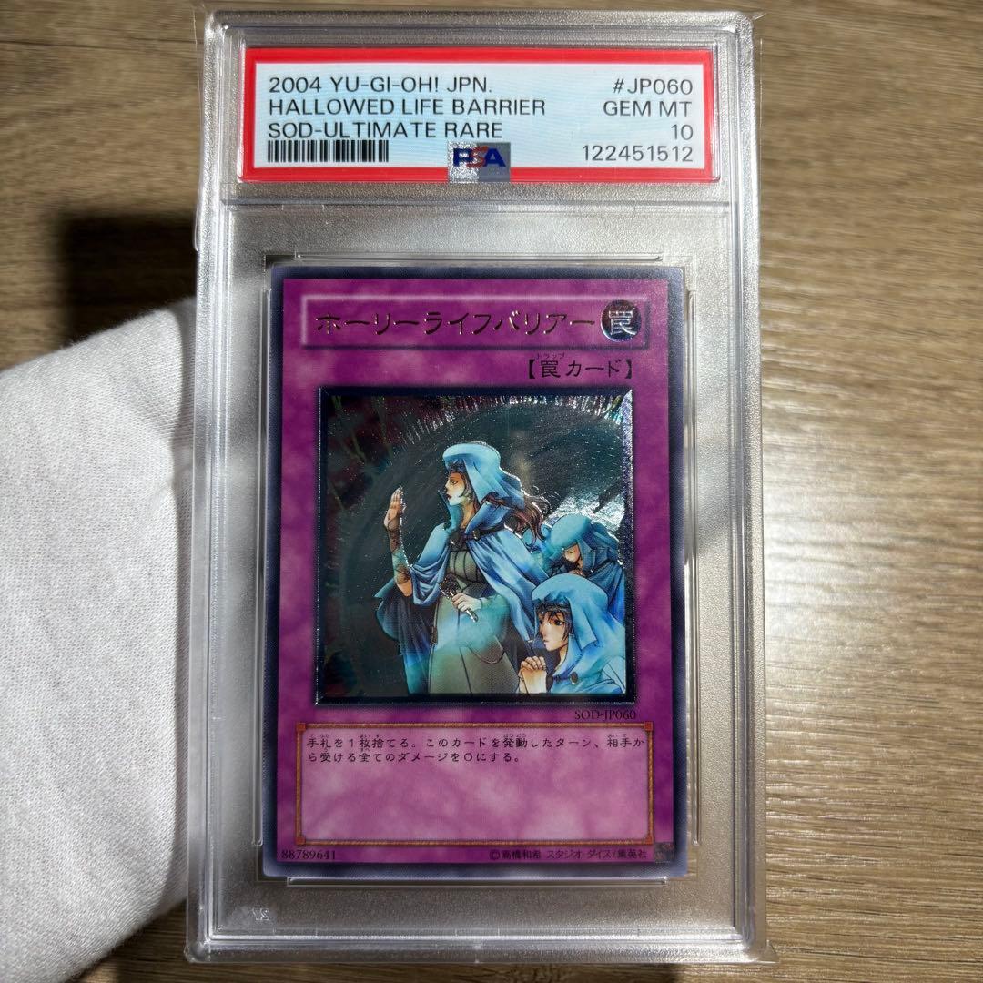 鑑定品 PSA10 極美品　最安値　世界27枚　ホーリーライフバリアー　レリーフ 状態B〕☆旧アジア☆ホーリーライフバリアー【レリーフ】{SOD-AE060