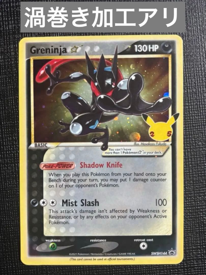 ポケモンカード ゲッコウガ☆ ゴールドスター 英語版　渦巻き有り　激レア 2026年最新】ゲッコウガ 英語 プロモの人気アイテム - メルカリ