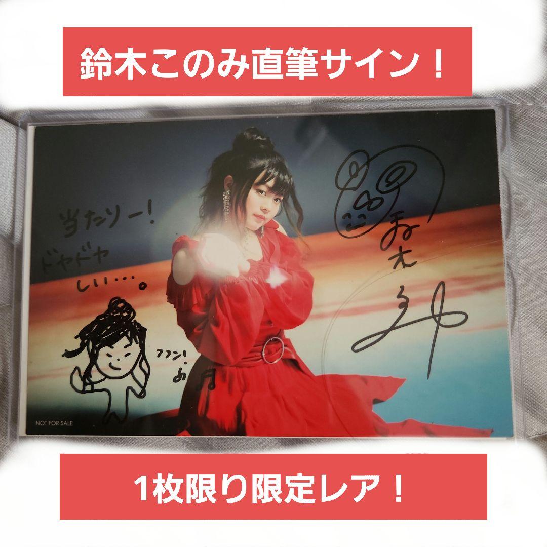 鈴木このみ 直筆サイン ポストカード - メルカリ