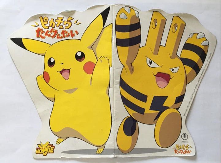 1999年 映画 ピカチュウたんけんたい パンフレット 絵本 レトロ 本