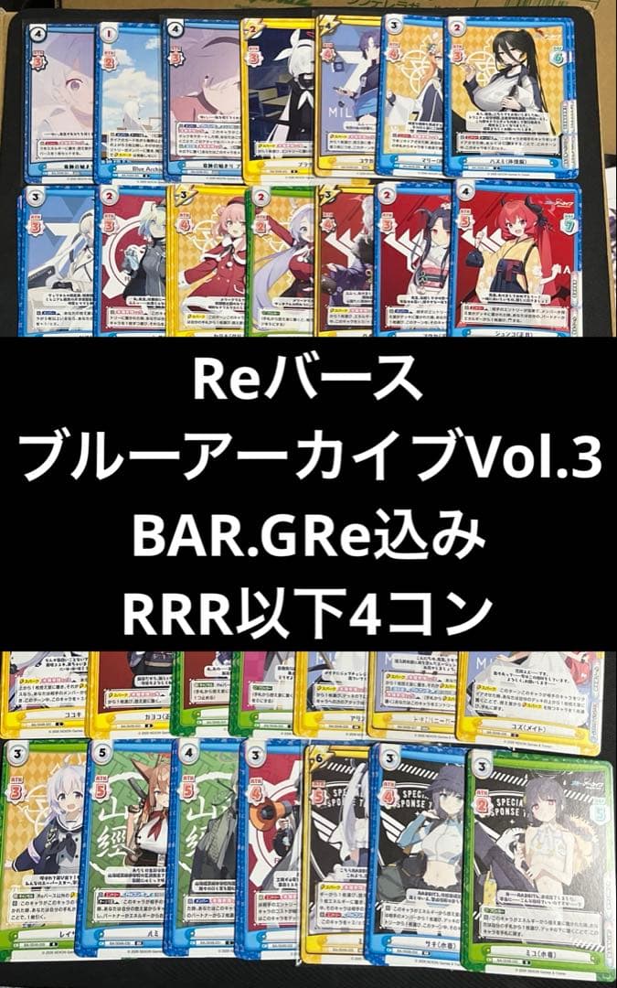 Reバース ブルーアーカイブ BAR.GRe込みRRR以下4コン Reバース ブルアカ ブルーアーカイブ RRR GR BAR 4コン セット - メルカリ