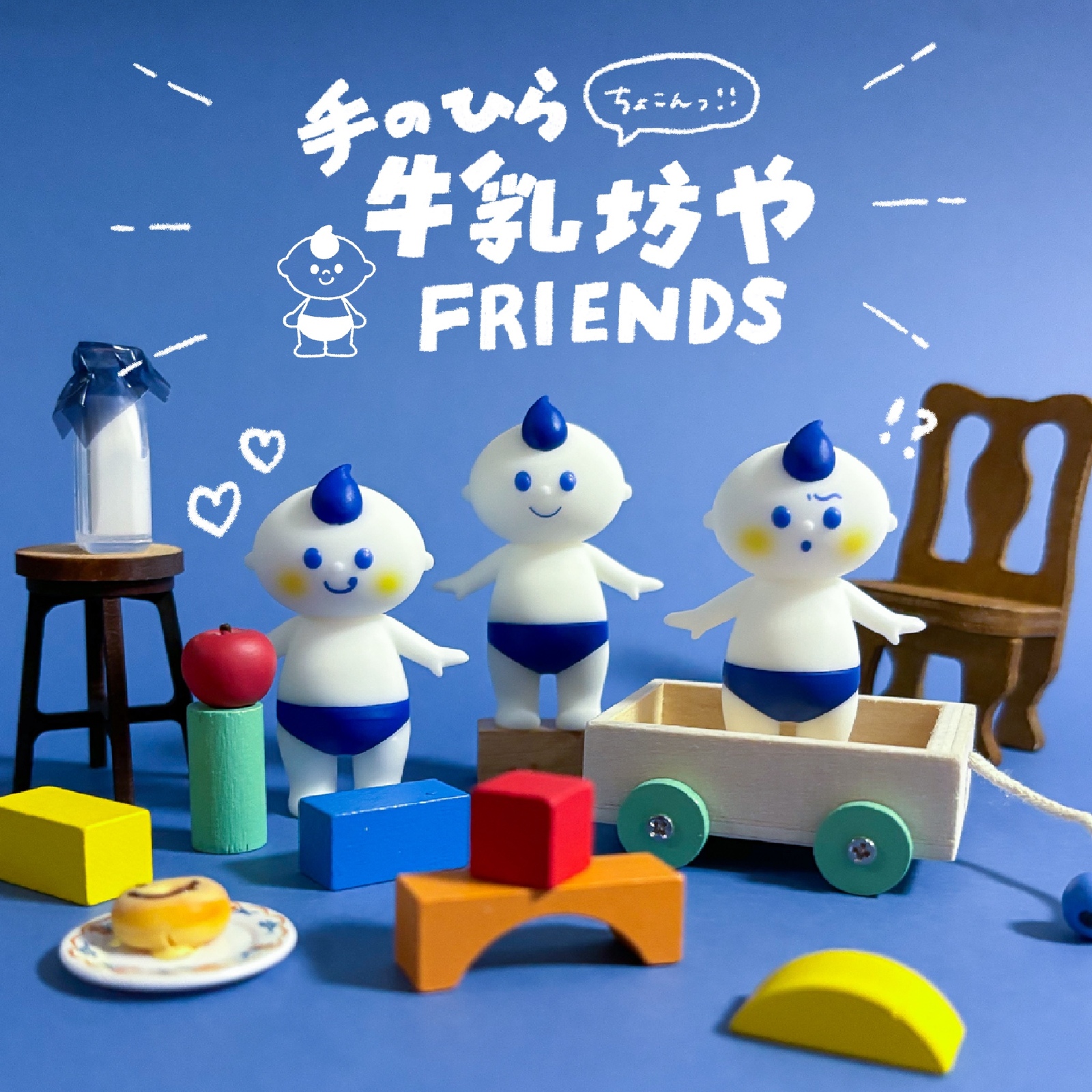 同梱不可】ソフビ版牛乳坊や【予約注文】 - tanakasaki's gallery